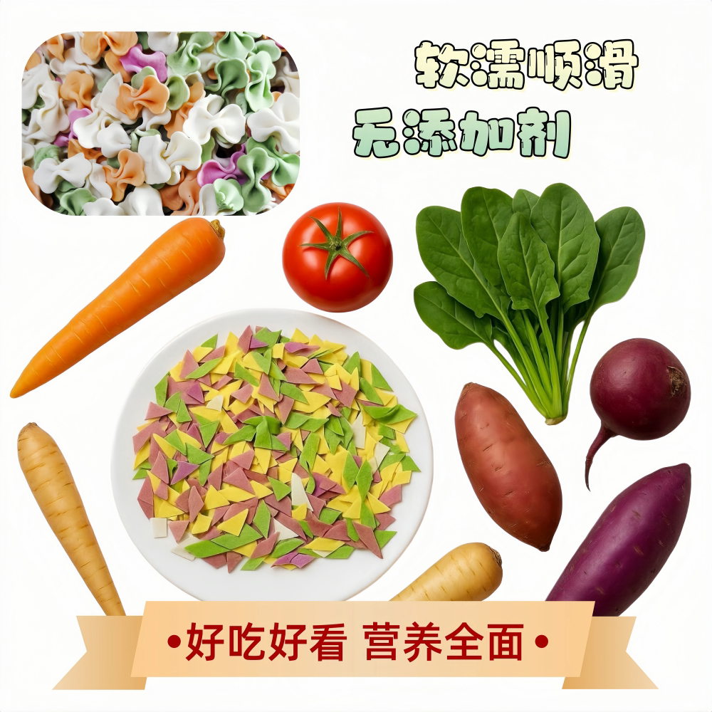 多彩蔬菜水果面叶小面片早餐营养儿童面无添加剂非婴幼儿宝宝辅食