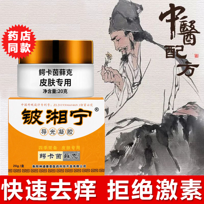 正品铍湘宁骚痒大腿内侧股藓乳膏