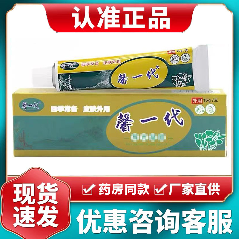 九义堂馨一代凝胶15g药房同款皮肤外用草本抑菌乳膏铍湘宁正品