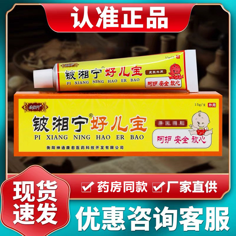 【铍湘宁好儿宝15g】九义堂正品抑菌霜皮肤外用乳膏儿童宝宝乳膏