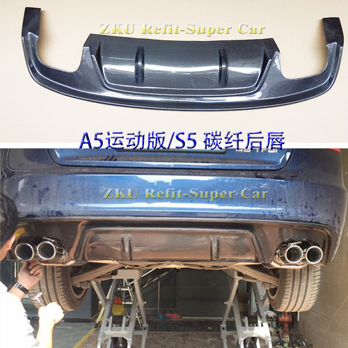 适用奥迪S5运动版改装后唇碳纤维A5两门四门带灯尾唇前唇尾翼机盖