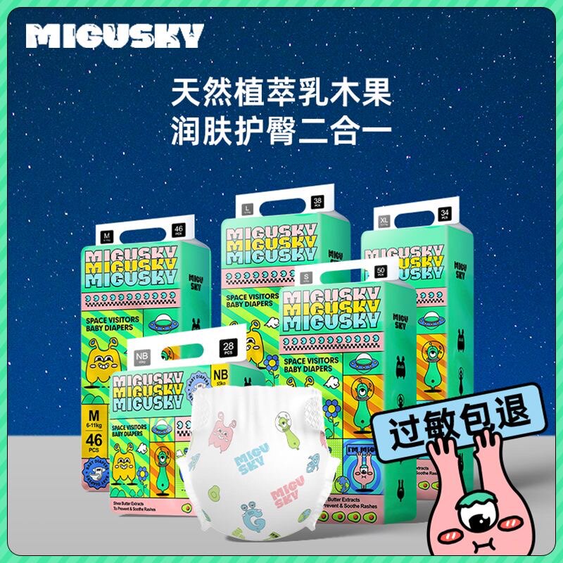 MIGUSKY太空访客纸尿裤夏季超薄婴儿尿不湿拉拉裤一体干爽透气