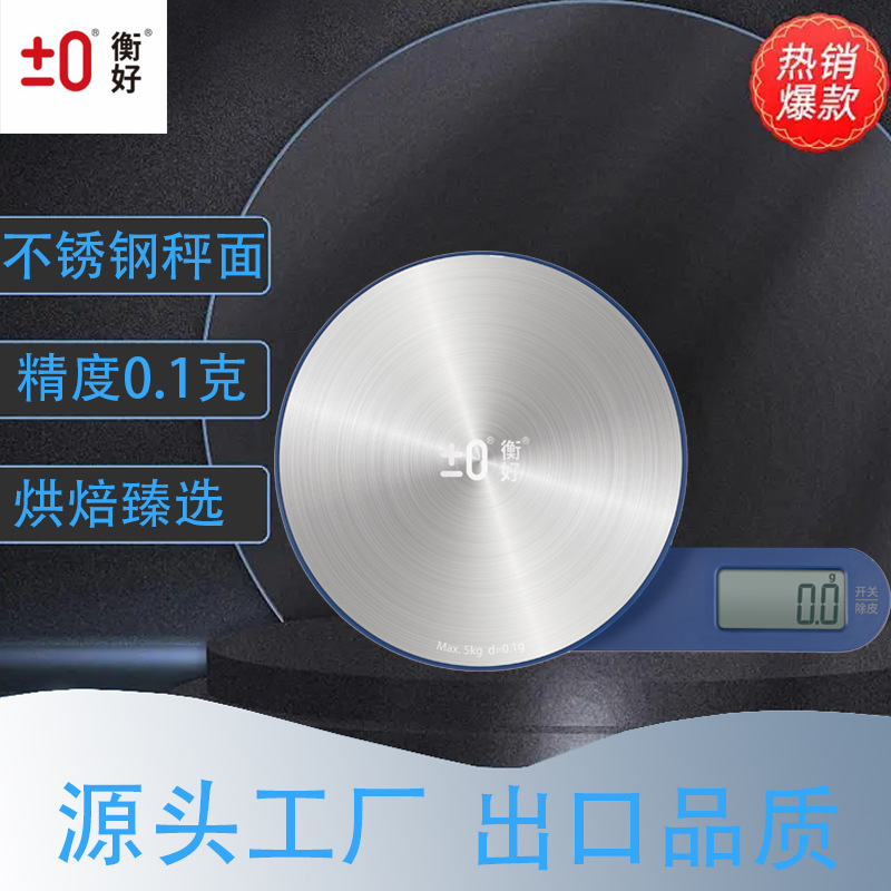 永衡良品不锈钢托盘0.1克厨房秤家用烘焙电子秤精度珠秤