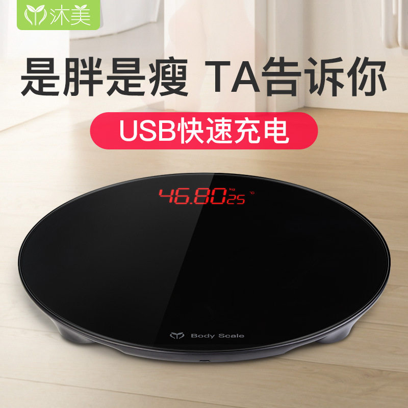 沐美电子秤  家用人体称 充电体重秤圆形人体秤厂家直销  特价