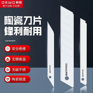 DEWO陶瓷刀片美工刀大号18mm壁纸刀片氧化锆绝缘防静电小号分切