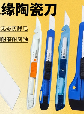 DEWO前田陶瓷美工刀大号电工小号壁纸裁纸切水果刀防静电安全绝缘