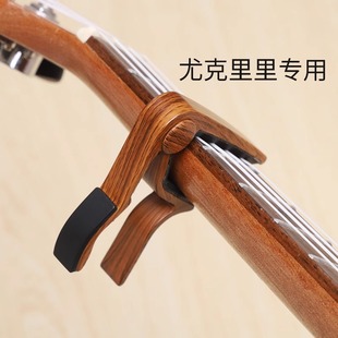 punk尤克里里变调夹专用可爱调音夹变音夹木纹夹子乐器配件