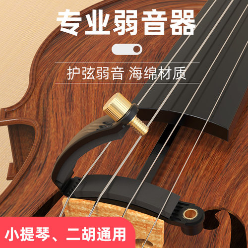 DBAO小提琴弱音器消音器大提琴中提琴二胡练习不扰民减音器静音