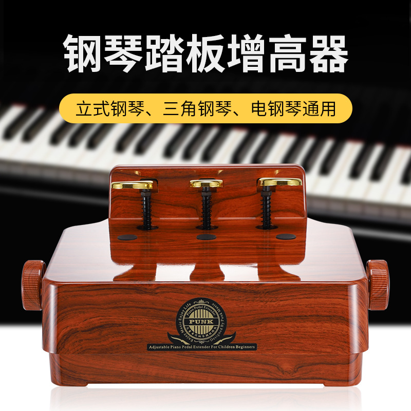 PUNK儿童钢琴辅助踏板钢琴脚蹬增高器脚踏凳踩脚凳踏板音乐器