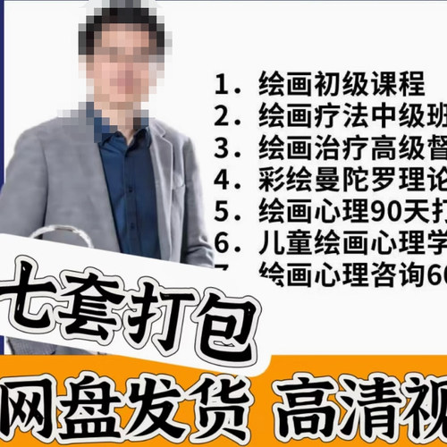 绘画心理课程全套课程绘画心理分析90天打卡（45个经典案例）