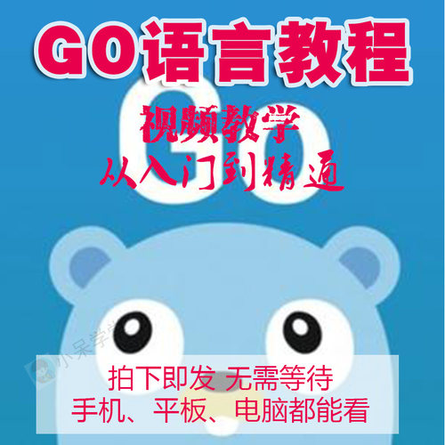 2024年Go语言Goang项目实战入门/goand/beego/gin/iris视频教程