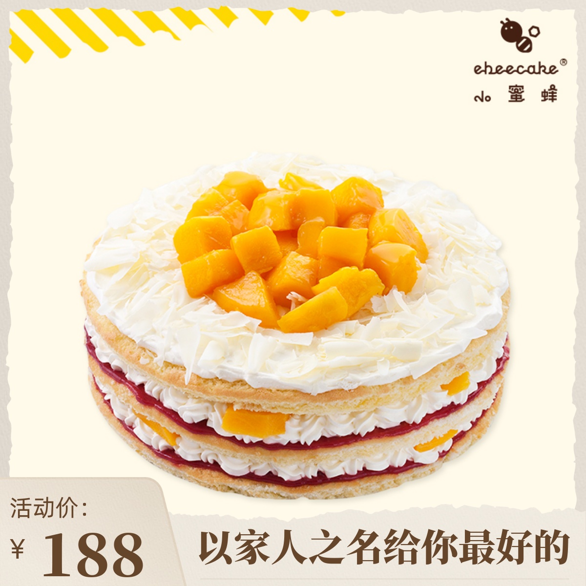 ebeecake小蜜蜂新鲜北京生日蛋糕