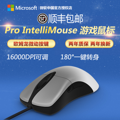 正品微软ie3.0pro特制版游戏鼠标