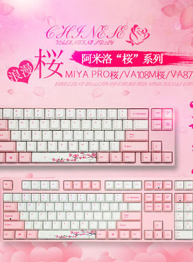 varmilo樱花粉色机械键盘