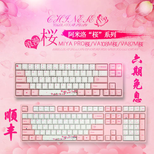 varmilo樱花粉色机械键盘