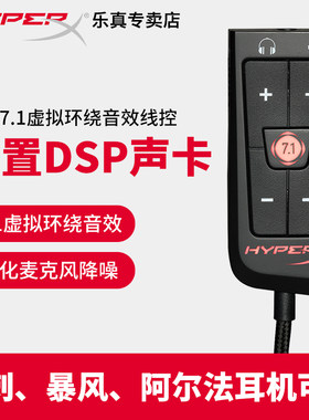 HYPERX灵音7.1环绕声卡