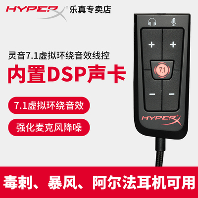 HYPERX灵音7.1环绕声卡