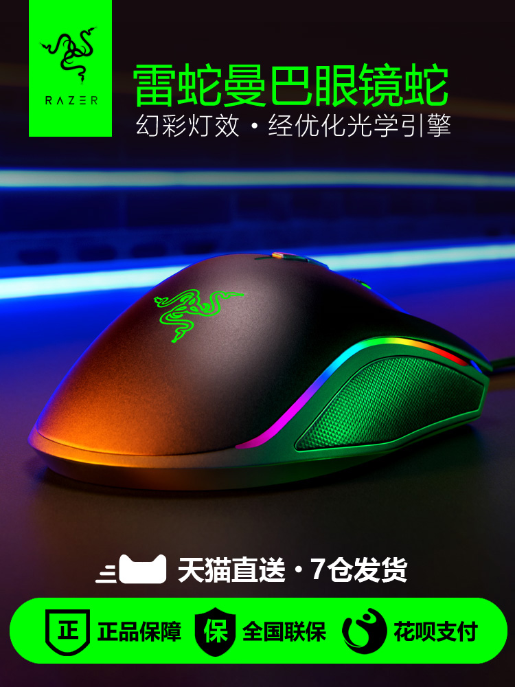 雷蛇曼巴眼镜蛇精英版无线版鼠标