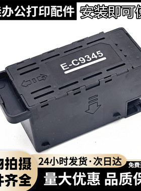适用爱普生C9345维护箱L6558 6578 15158 15168 15146 8168 8188