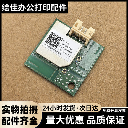 适用 爱普生EPSON L8058 L8050 L18058 L11058 无线模块 wifi模块