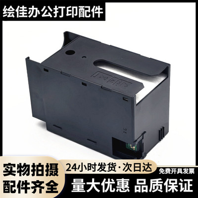 适用爱普生T6715/T6716维护箱WFC5210 5290 5710 5790 5298废墨仓