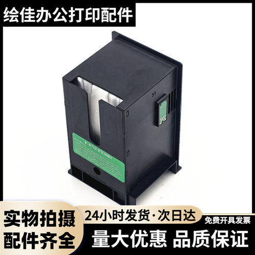 适用 爱普生E6711维护箱 7620 7621 7710 7720 L1455 7725 废墨垫