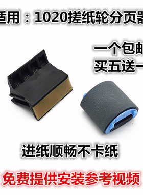 适用惠普 HP1010搓纸轮1020 plus M1005 佳能2900 3000纸盒进纸轮