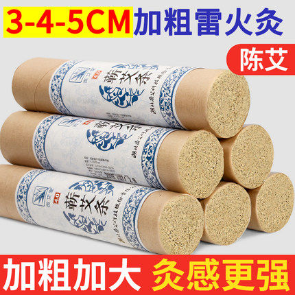 4cm雷火灸艾条家用陈年艾柱正品蕲春李时珍纯艾特大号加粗艾灸条