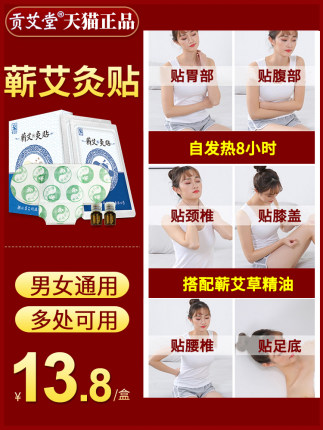 蕲艾灸贴正品艾草精油贴膝盖颈椎腰椎贴体寒腹部热敷贴发热肚脐贴