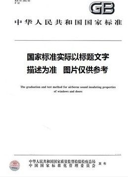 耐火材料 陶瓷纤维及制品GB/T 3003-2006