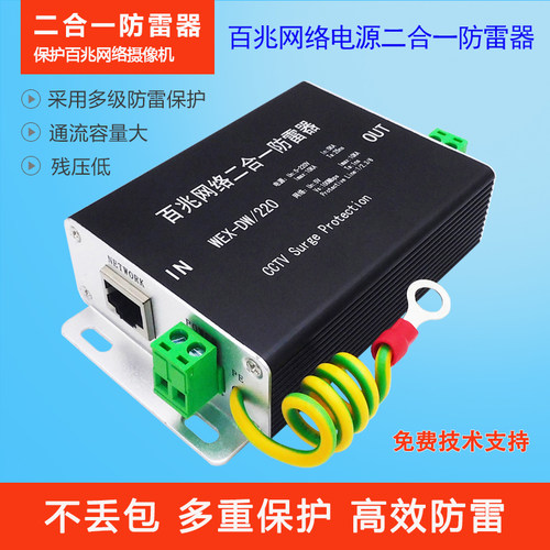 网络电源防雷监控防雷器