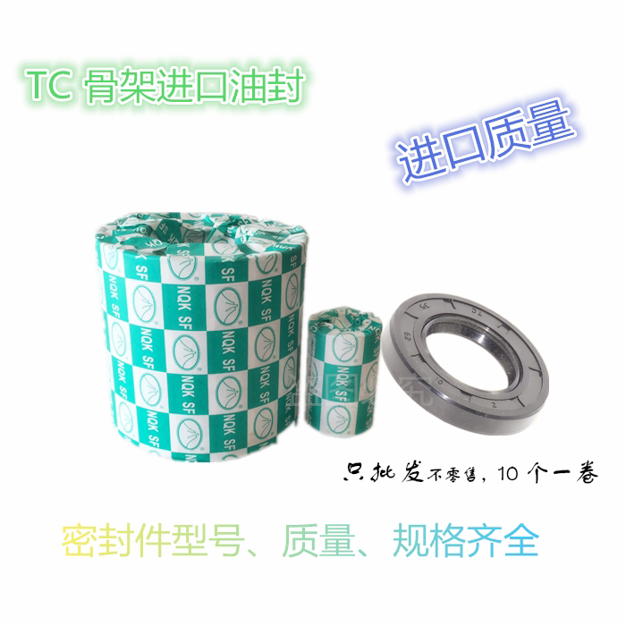 进口品质NQK骨架油封TC14*35/36/40/42*7/8/10 五金/工具 密封件 原图主图