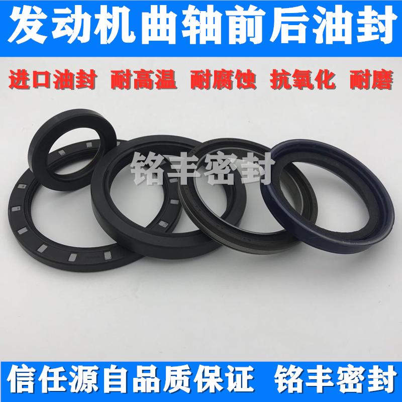 神钢75日立60/70三一75五十铃4LE2/4JG1发动机曲轴油封挖掘机配件