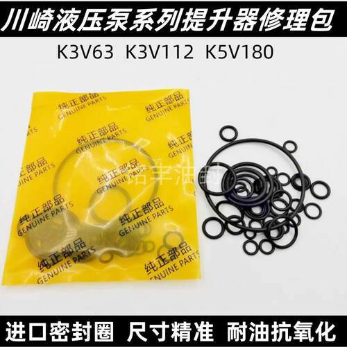 挖掘机川崎泵K3V112 K3V63 K5V180 液压泵调节器提升器油封修理包
