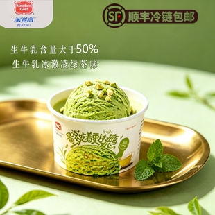 [顺丰包邮]美登高生牛乳龙井绿茶口味冰淇淋家庭盒装雪糕101g/盒