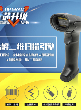 二维扫描枪扫码枪影像屏幕码收银库房药店专用讯宝 syble XB-6208