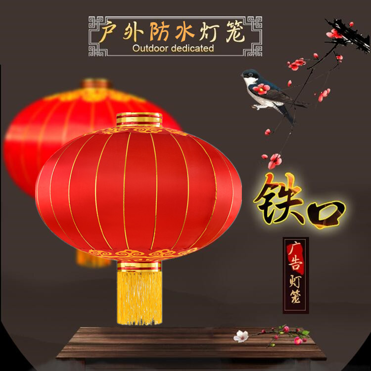 定做绸缎户外防水植绒布大红灯笼