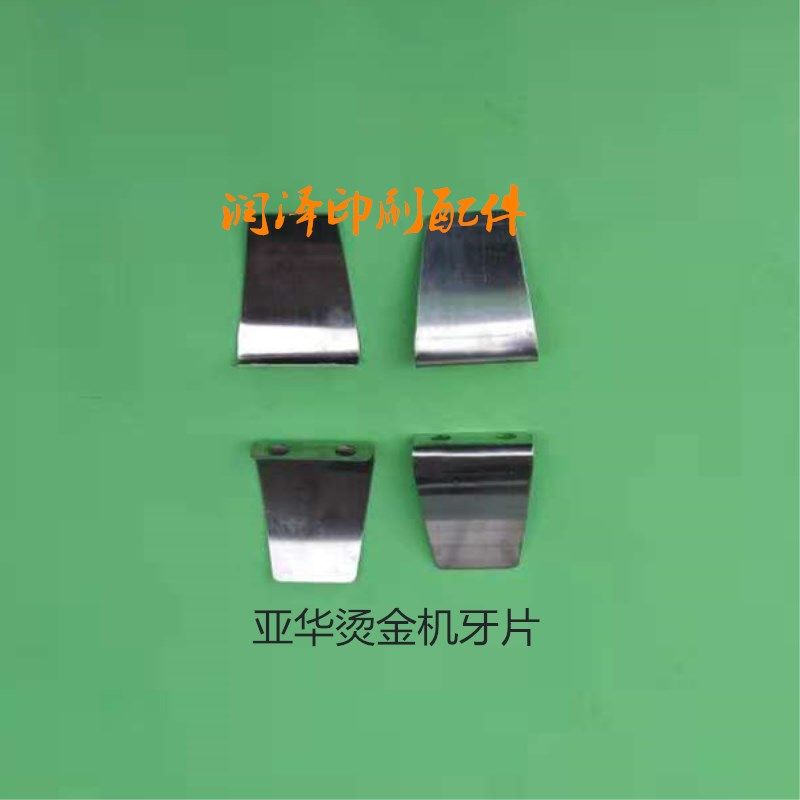 亚华牙片自动模切机不锈钢包邮