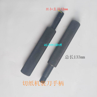 切纸机装刀手柄换刀手柄上下刀手柄全开对开通用换刀手柄工具