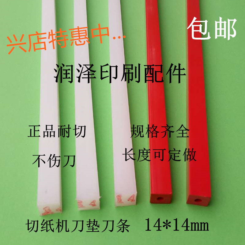 电动切纸机刀条液压机红色白色