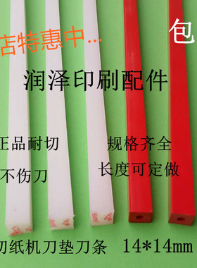 切纸机裁纸机刀条刀垫电动裁纸机前锋4605K4606K/R液压裁纸机垫条