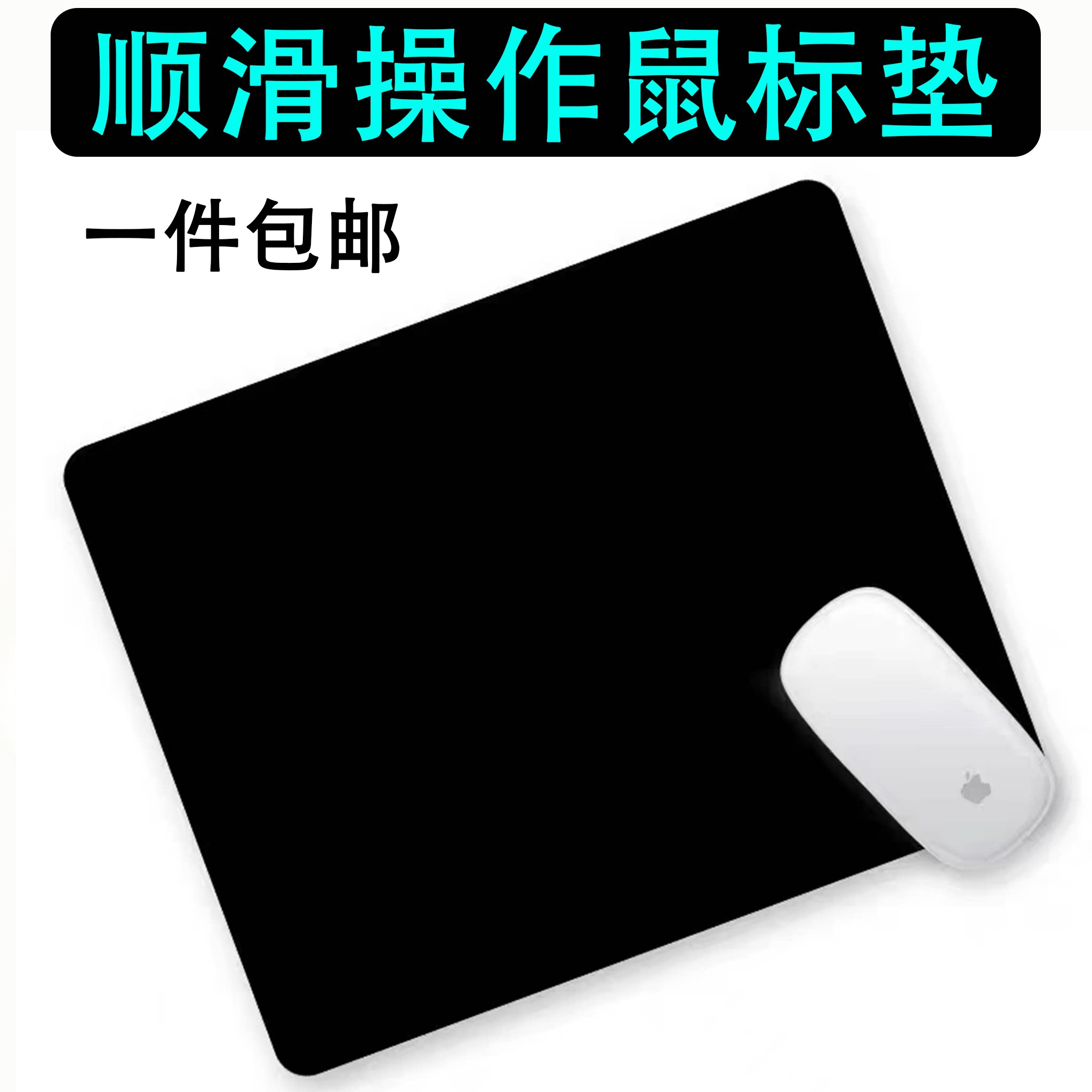 小号鼠标垫批发纯色黑色大号简约鼠标垫/贴/腕垫