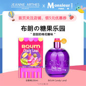 法国Jeanne Arthes珍妮阿德香水Boum系列布朗 糖果乐园淡香精