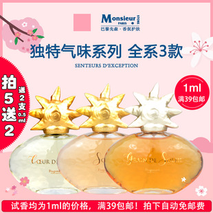 试香！法国Fragonard花宫娜香水小样独特气味太阳之心盛夏的果实