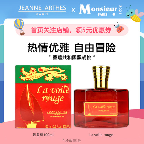 珍妮阿德红纱香水淡香精100ml