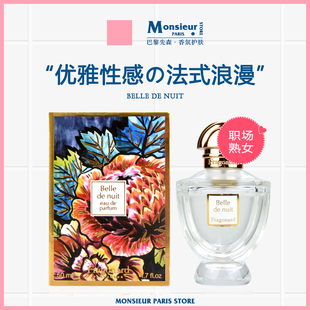 优雅浪漫!法国Fragonard花宫娜诱惑系女士香水50ml夜美人淡香精