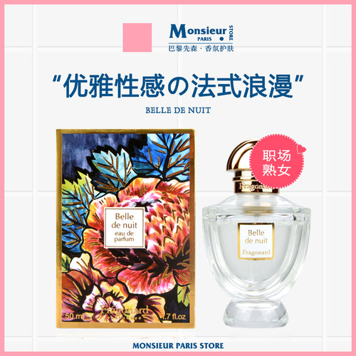 花宫娜夜美人淡香精诱惑系列