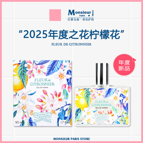 新品花宫娜柠檬花淡香水