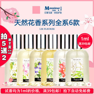 试香！法国Fragonard花宫娜香水小样花香系合欢花橙花马鞭草玫瑰