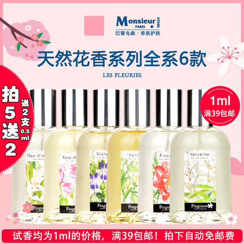花宫娜香水小样试香小样